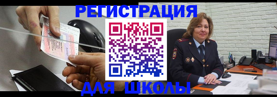 прописка для работы в Дегтярске