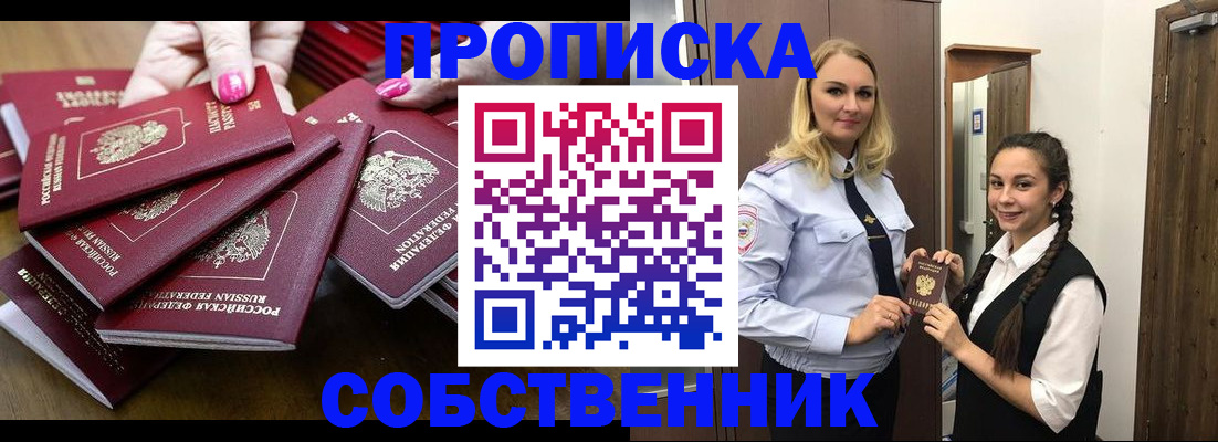 прописка от собственника в Дегтярске