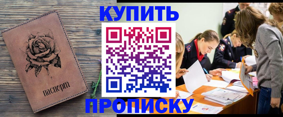 прописка паспорт в Дегтярске